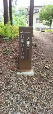 平泉寺(山形県)