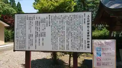 上之村神社の歴史