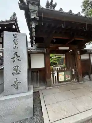 長恩寺(京都府)