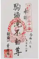 愛敬院の御朱印