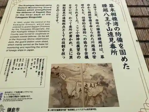 小動神社(神奈川県)