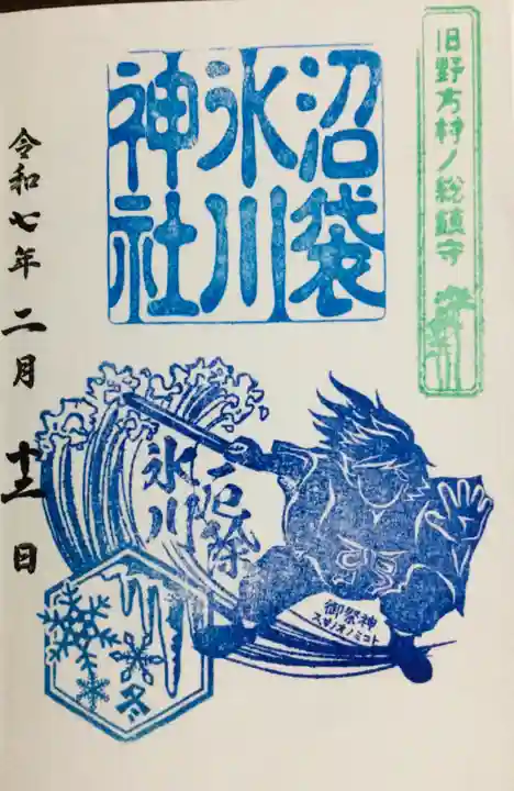 中野沼袋氷川神社の御朱印