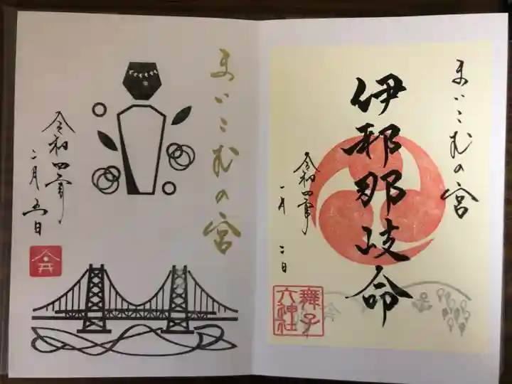 1月と2月の御朱印を合わせて1つの御朱印が完成します。