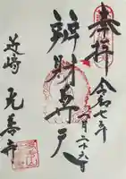 光善寺(愛知県)