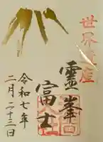 富士山本宮浅間大社(静岡県)