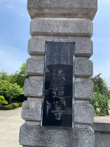 法運寺(宮城県)