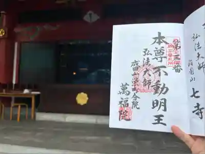 成田山 萬福院(愛知県)