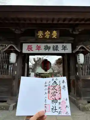 愛宕神社(宮城県)