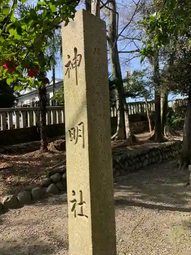 若宮神明社のその他建物