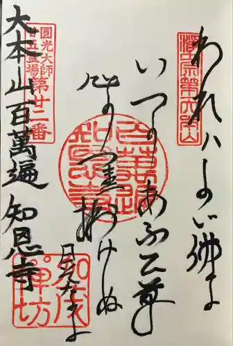百萬遍知恩寺(京都府)