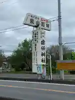 宗任神社のその他建物