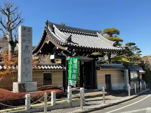 高勝寺の山門