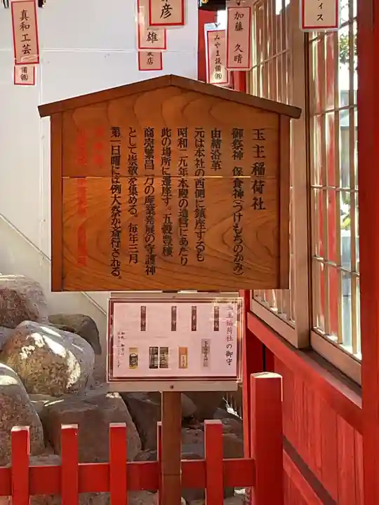 伊奴神社の末社・摂社