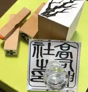 高司神社〜むすびの神の鎮まる社〜の御朱印(2020年03月19日(木) 09時18分41秒投稿)