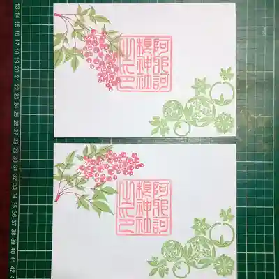 阿邪訶根神社(福島県)