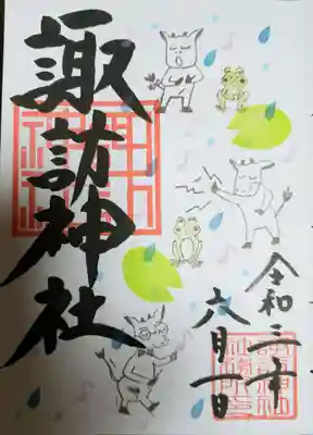 月替わりの御朱印です。直書きで頂きました。