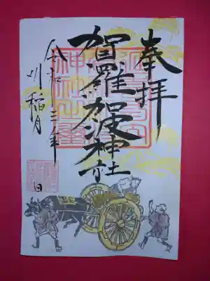 10月限定御朱印当日も授与致します。