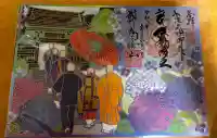 高幡不動尊 金剛寺の御朱印