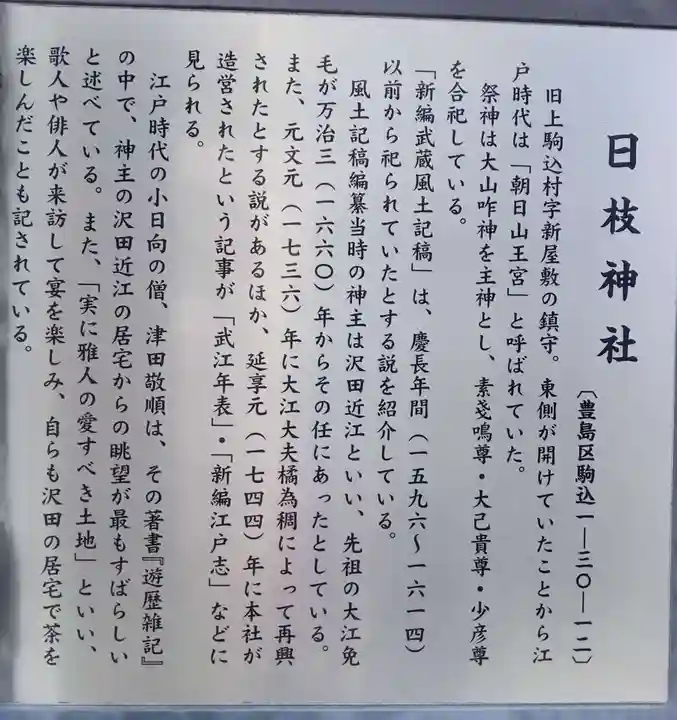 日枝神社(東京都)