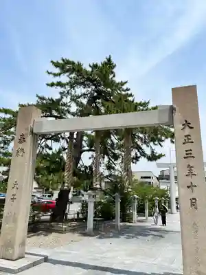 廣田神社(兵庫県)