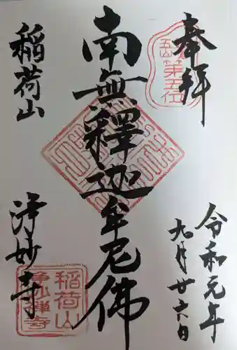 浄妙寺(神奈川県)