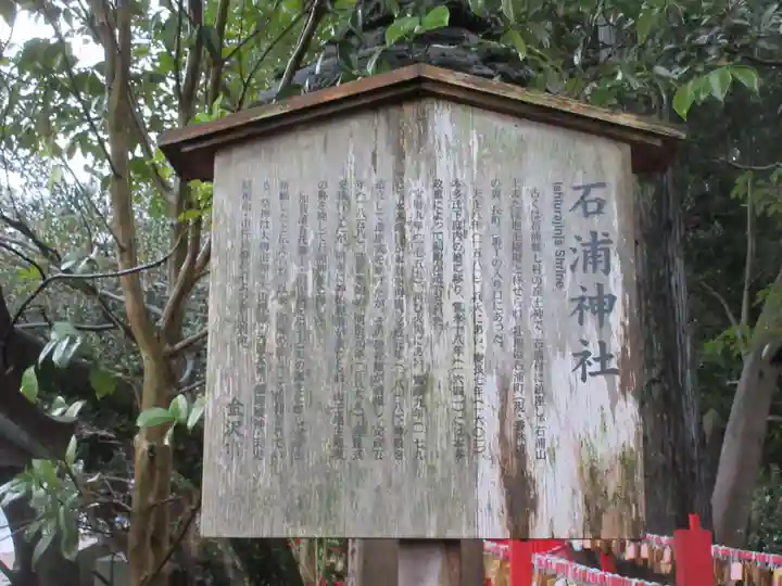 石浦神社(石川県)