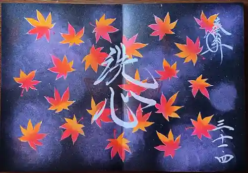 崇禅寺の御朱印