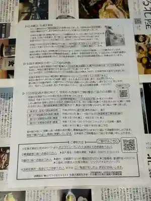 生身天満宮(京都府)