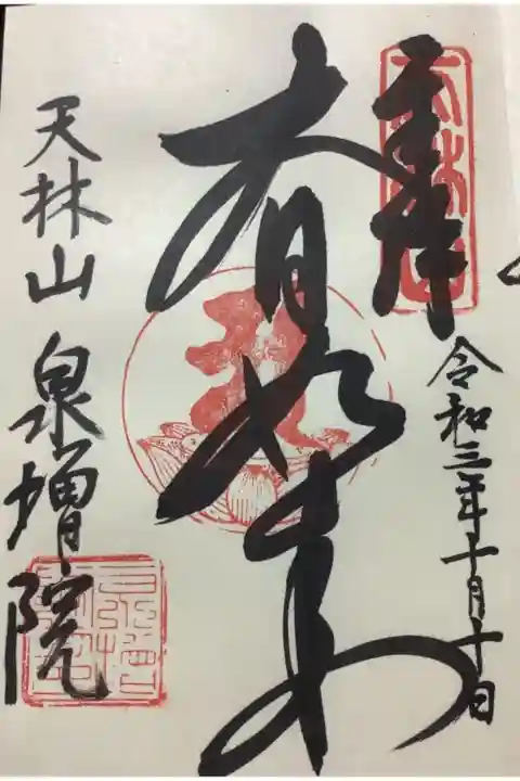 ご本尊さんの大日如来の御朱印です。