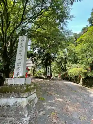 満願寺(栃木県)