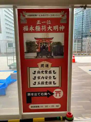 福永稲荷大明神(大阪府)