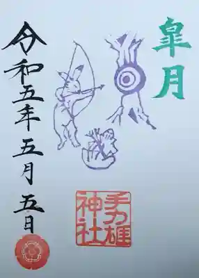 ５月の御朱印