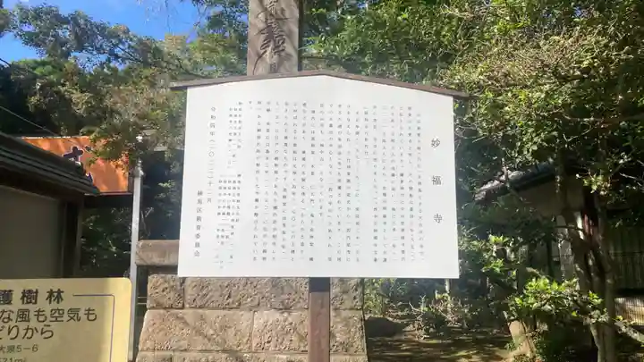 妙福寺(東京都)