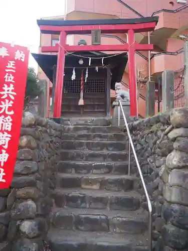 共光稲荷大明神(東京都)