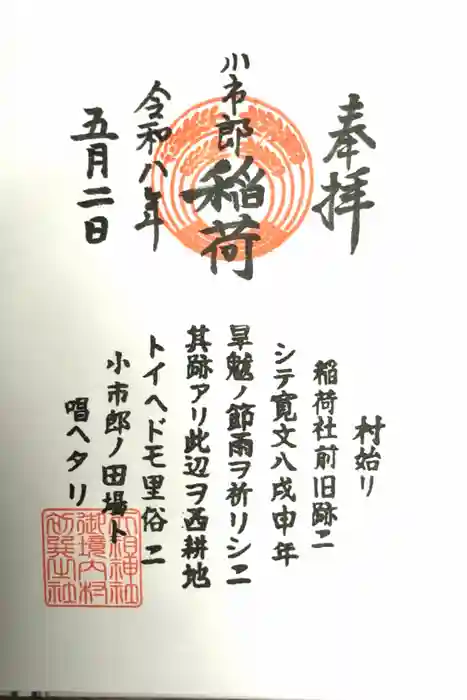 下神明天祖神社の御朱印