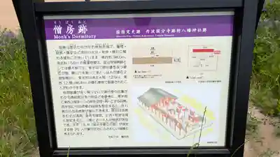 史跡 丹波国分寺跡 附 八幡神社跡(京都府)