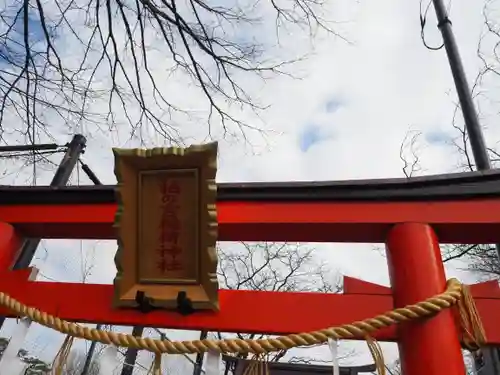 柏の宮稲荷神社(東京都)