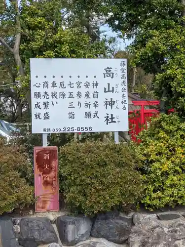 高山神社の歴史