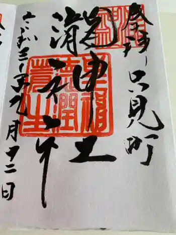 瀧神社の御朱印 2021年09月