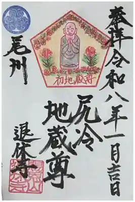 参拝用のコウヤマキを用紙していたのに参拝できずにいた初地蔵尊です。