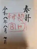 熱田神宮の御朱印