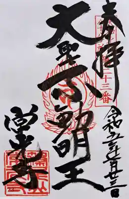 常光寺(奈良県)