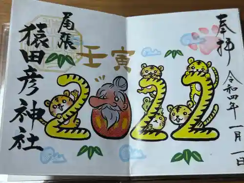 尾張猿田彦神社(愛知県)