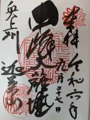 直書きの御朱印です。