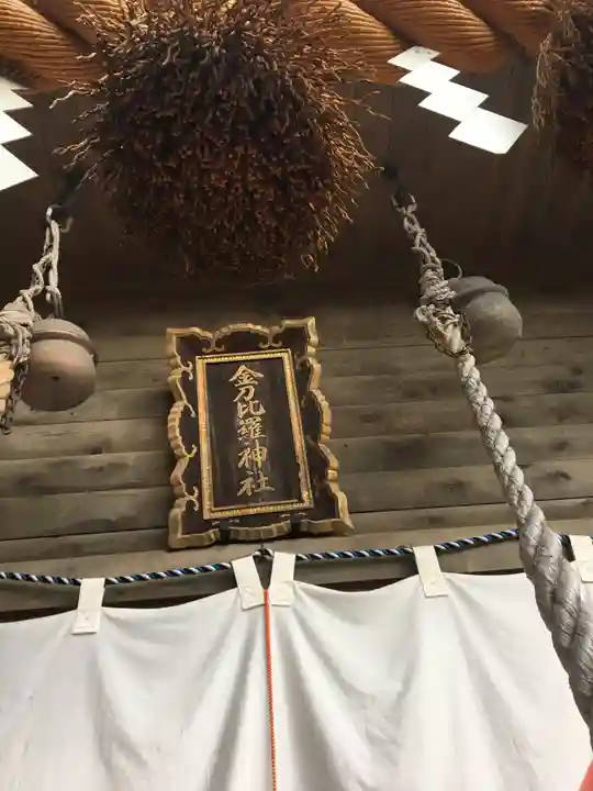 金刀比羅神社のその他建物