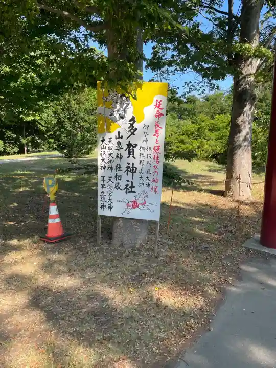 多賀神社(北海道)