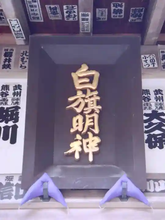 白旗神社(西御門)のその他建物