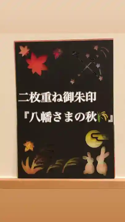 糀谷八幡宮(埼玉県)