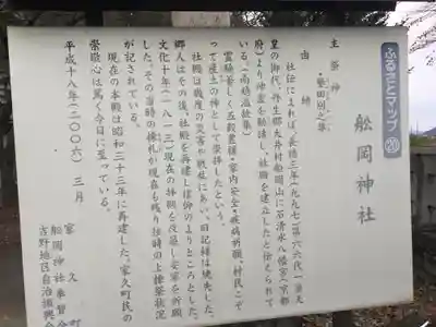 舩岡神社の鳥居