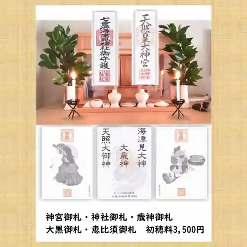 七重浜海津見神社(北海道)